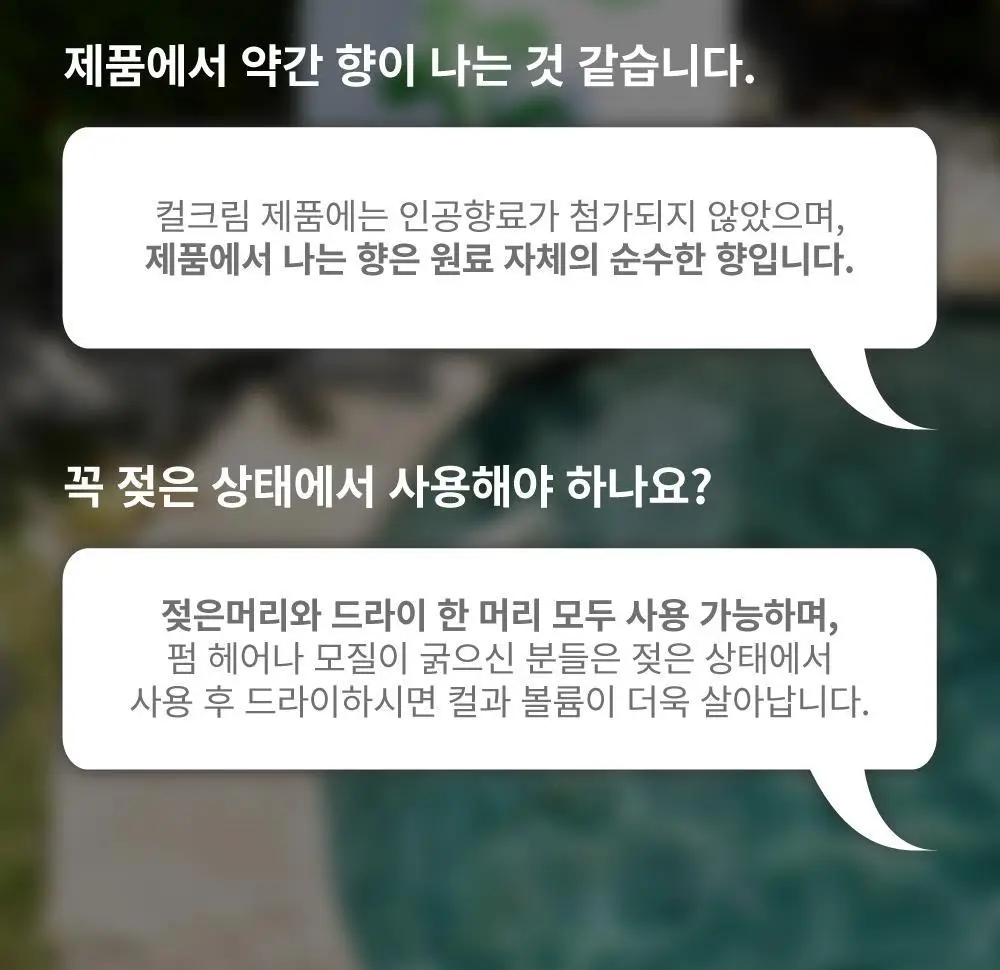 [저자극/무향]오루트 비건 컬크림 100ml 상세페이지 39